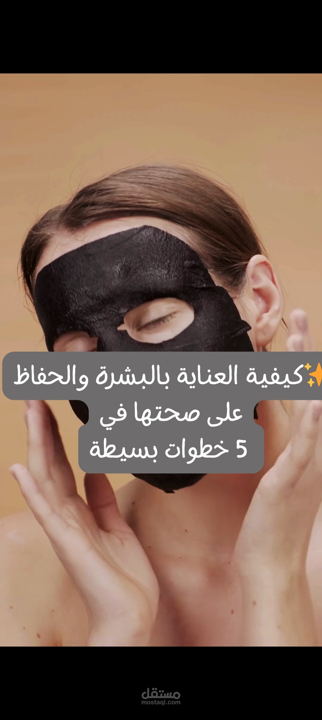 كيفيه الحفاظ علي بشرتك خلال خمس خطوات