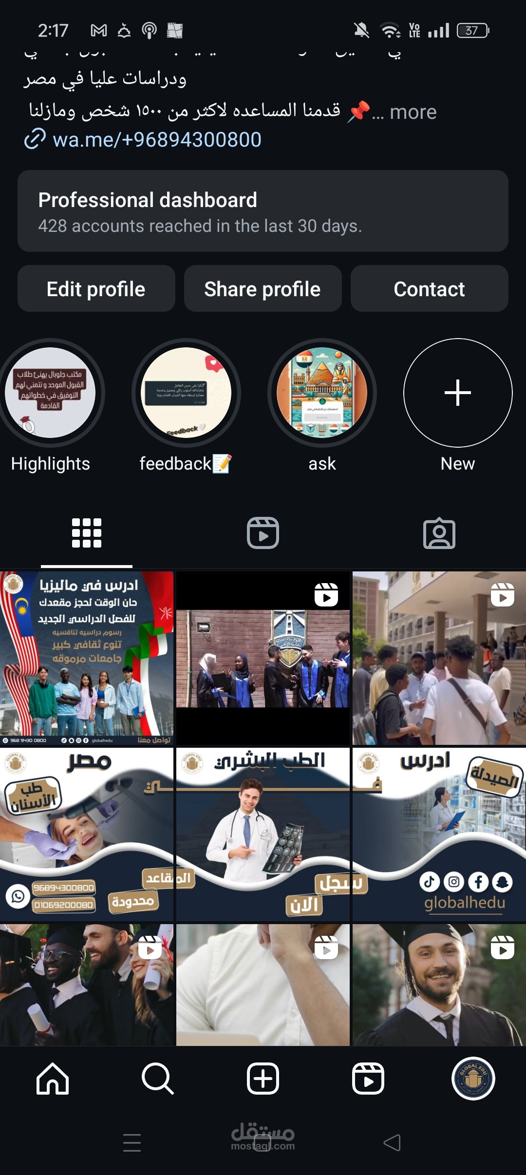 إدارة صفحه مكتب خدمات تعليم عالي