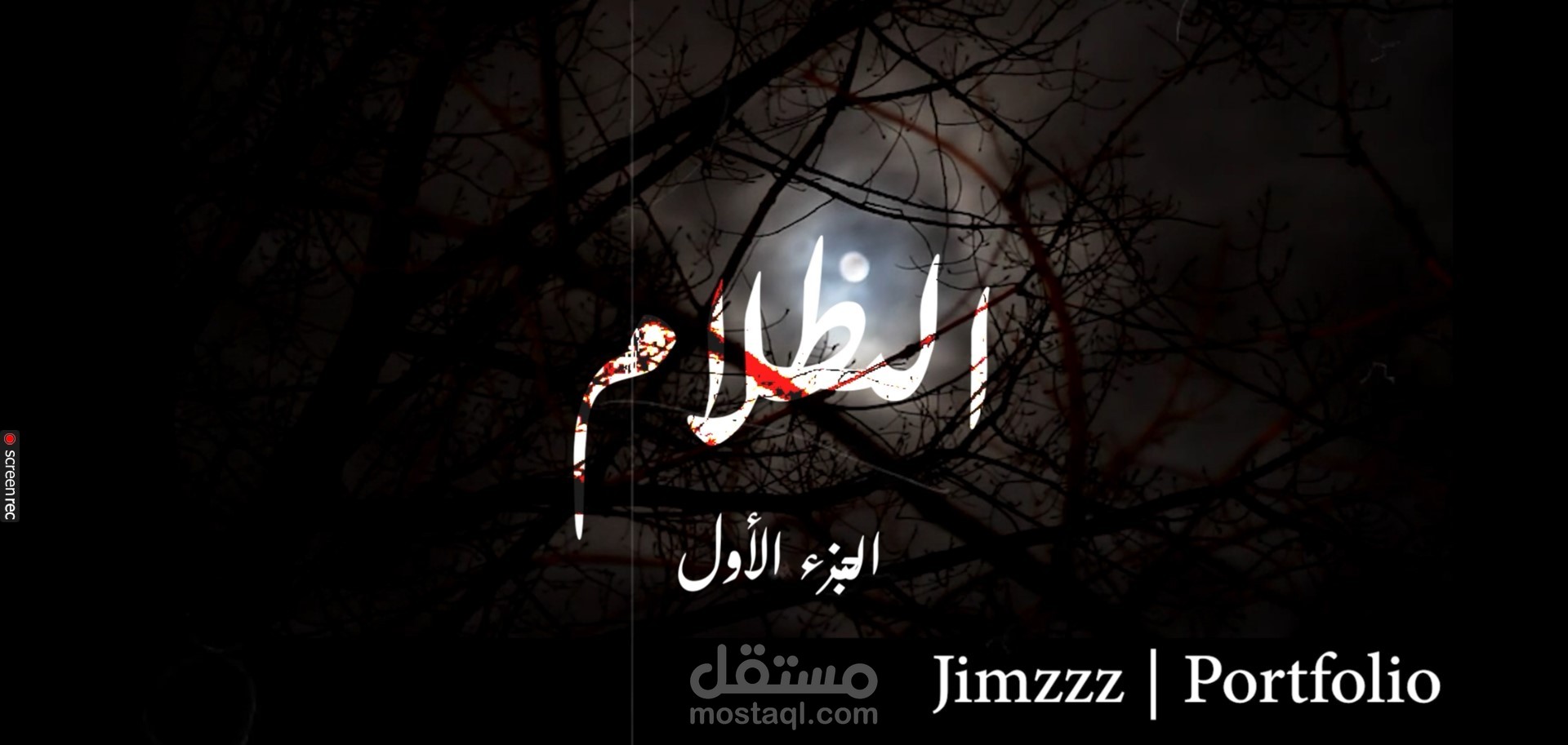 فيديوهات وثائقية