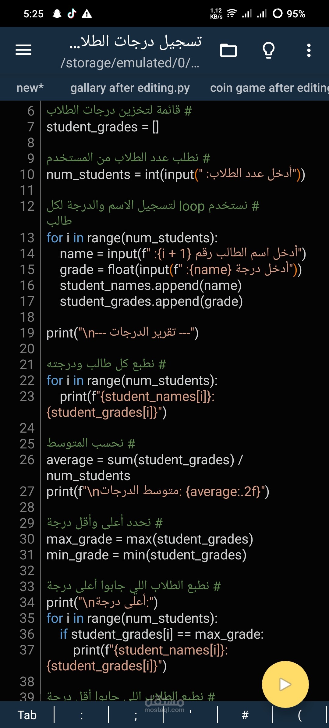 نظام متكامل لإدارة درجات الطلاب بلغة Python مع تحليل إحصائي
