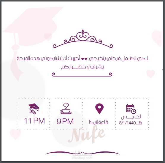 بطاقة دعوة- حفل تخرج