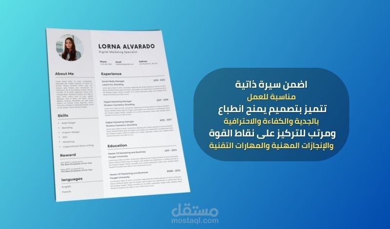 كتابة وتصميم سيرة ذاتية احترافية