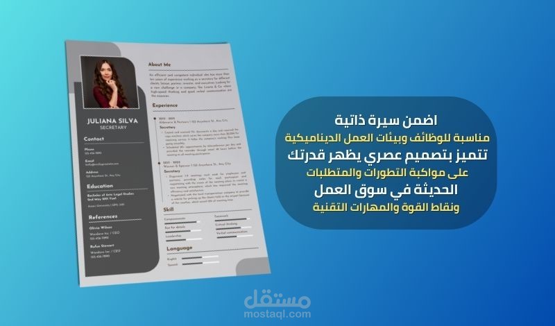 كتابة وتصميم سيرة ذاتية حديثة