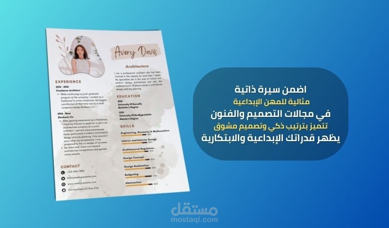 كتابة وتصميم سيرة ذاتية ابداعية