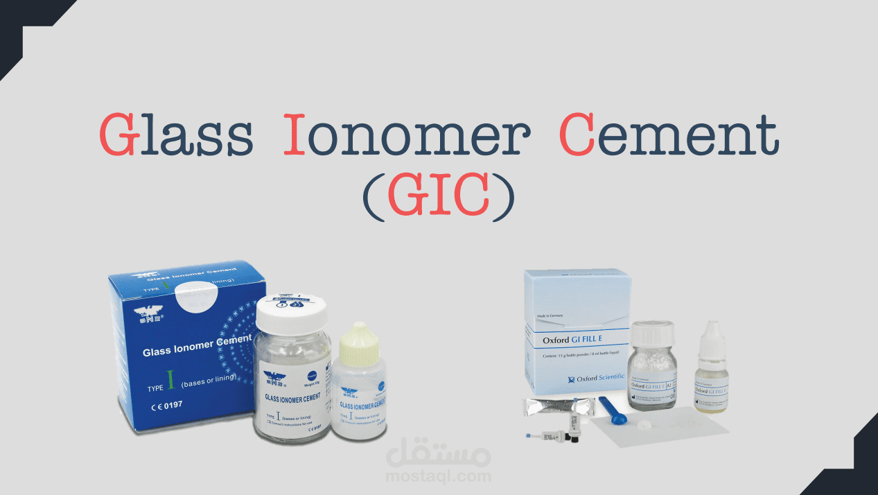 عرض تقديمي لمادة جلاس اينومر  في طب الأسنان