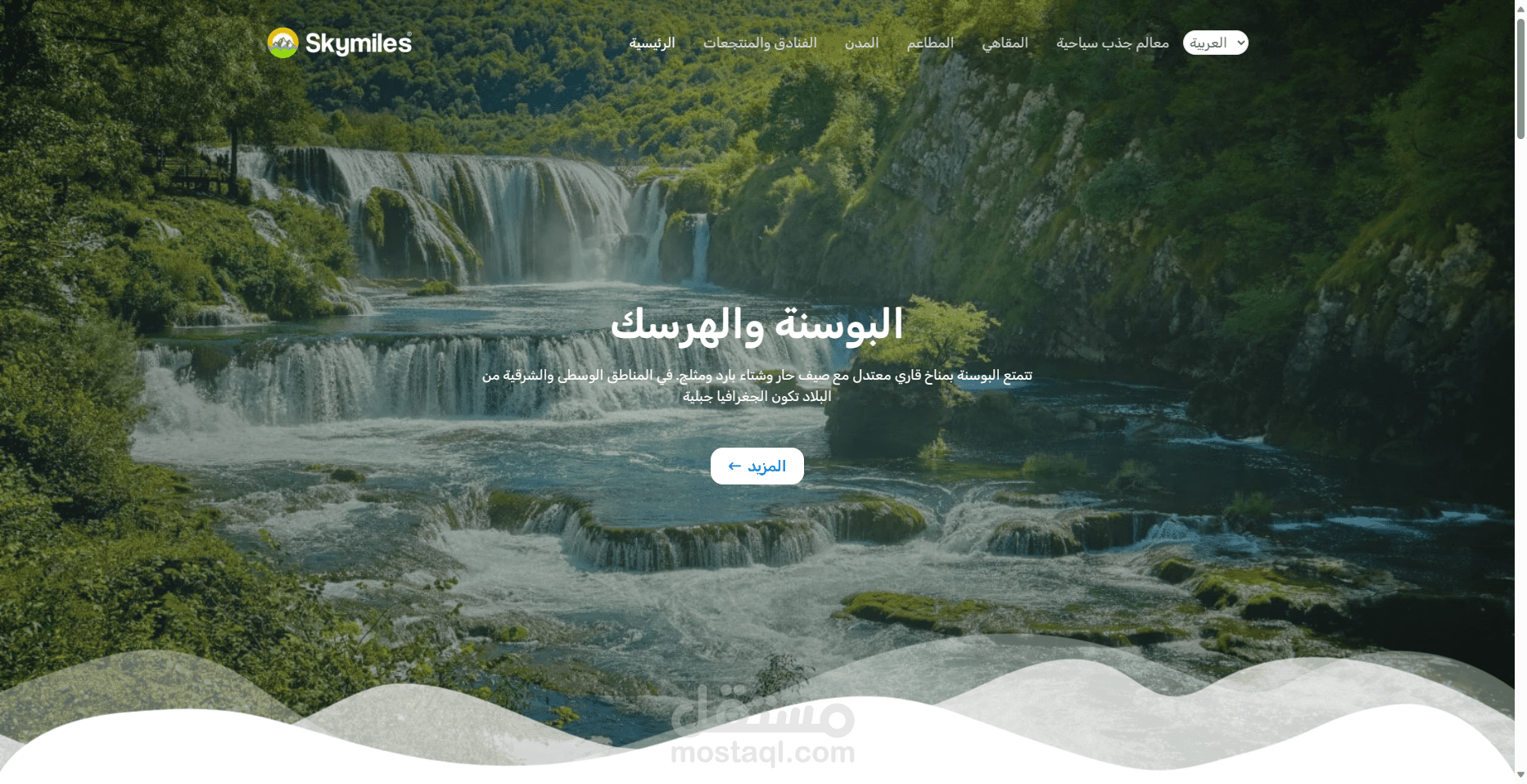 تطوير لموقع سكاي مايلز السياحي - الإمارات