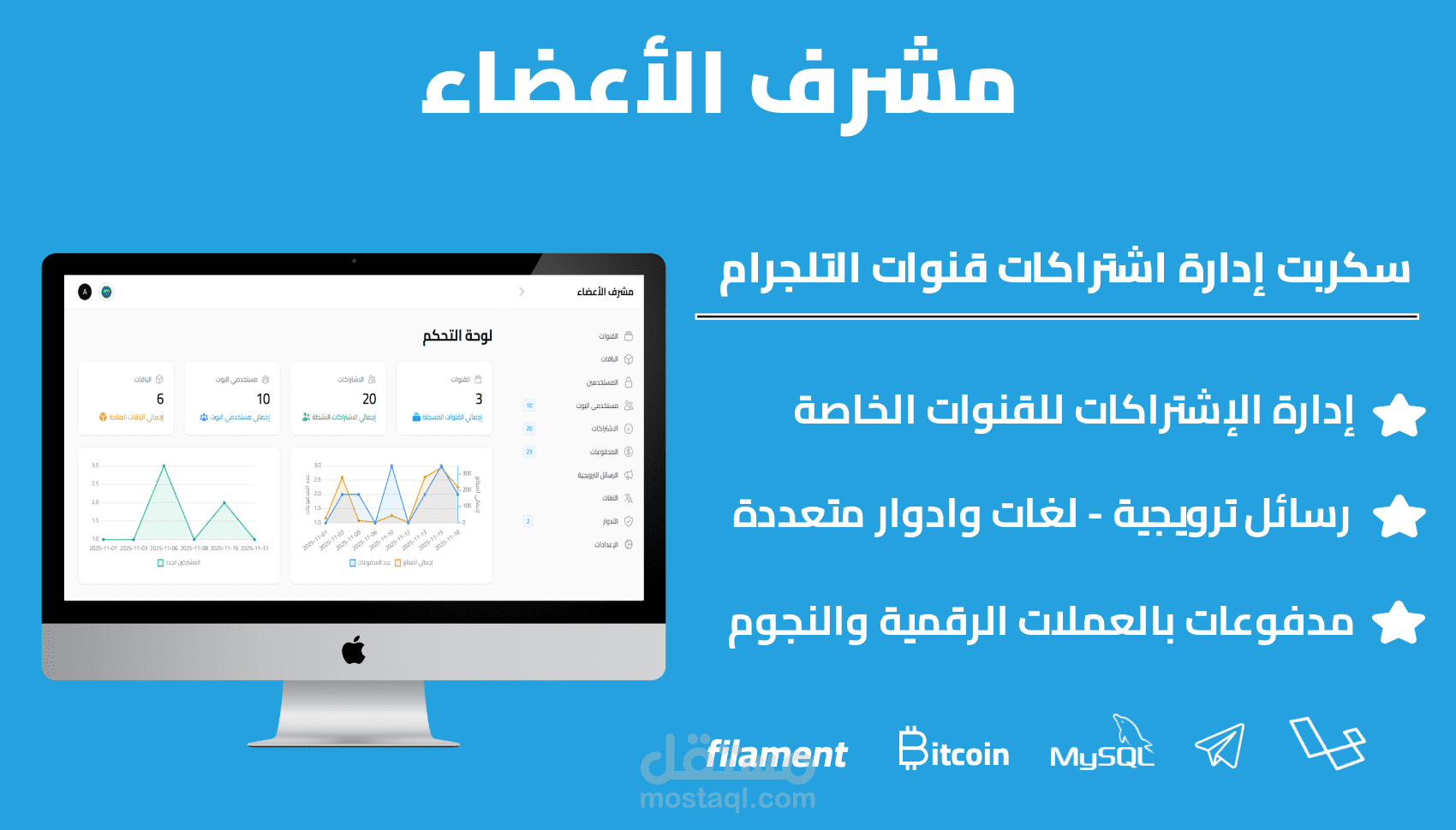مشرف الأعضاء - نظام إدارة اشتراكات قنوات التيلجرام