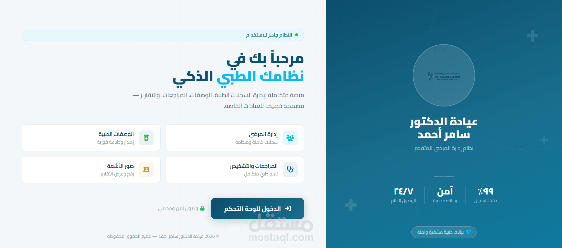 نظام ادارة المرضي لطبيب واحد
