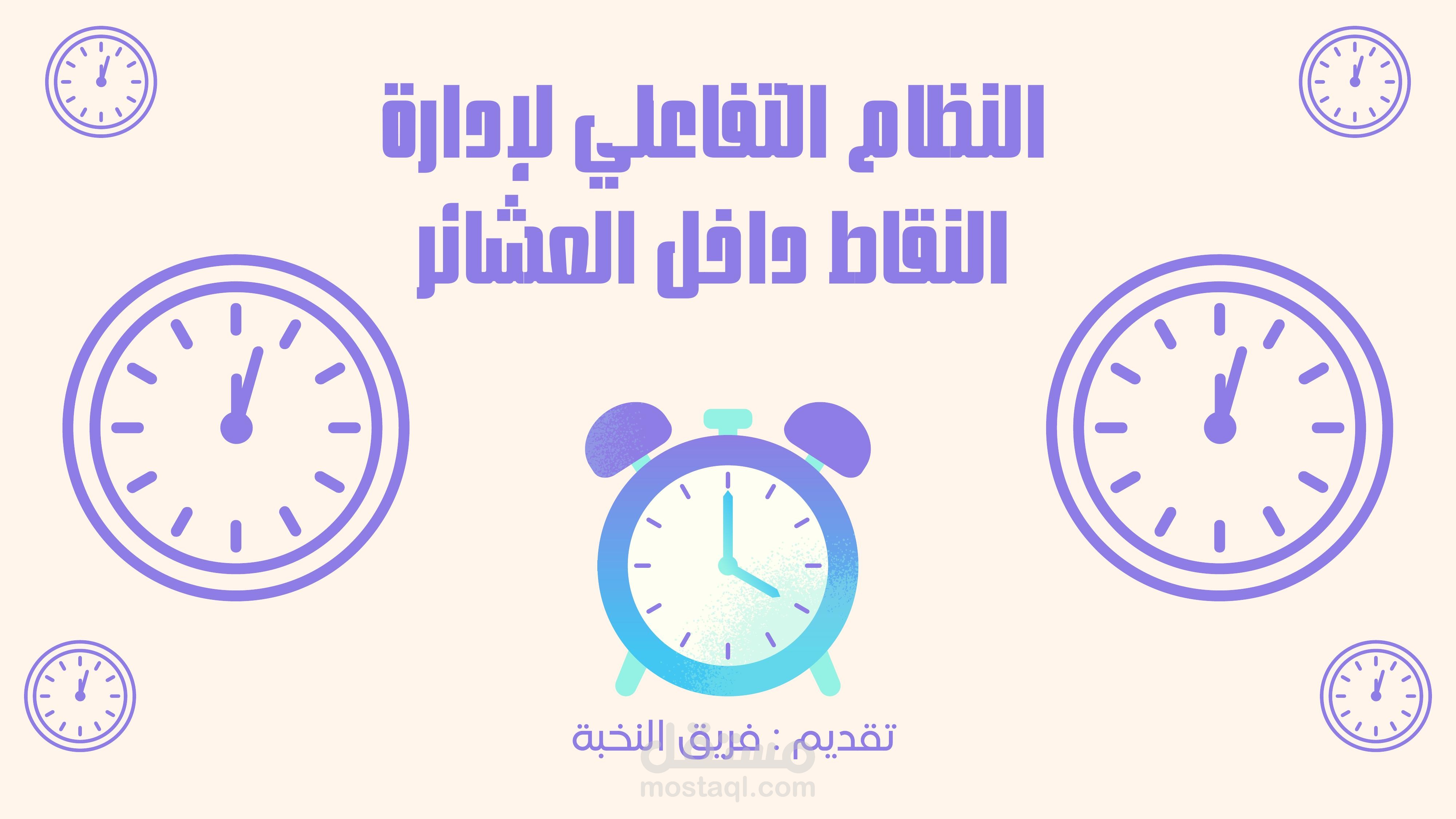 تصميم نظام تفاعلي لإدارة النقاط وتحفيز الفرق (Gamification System)