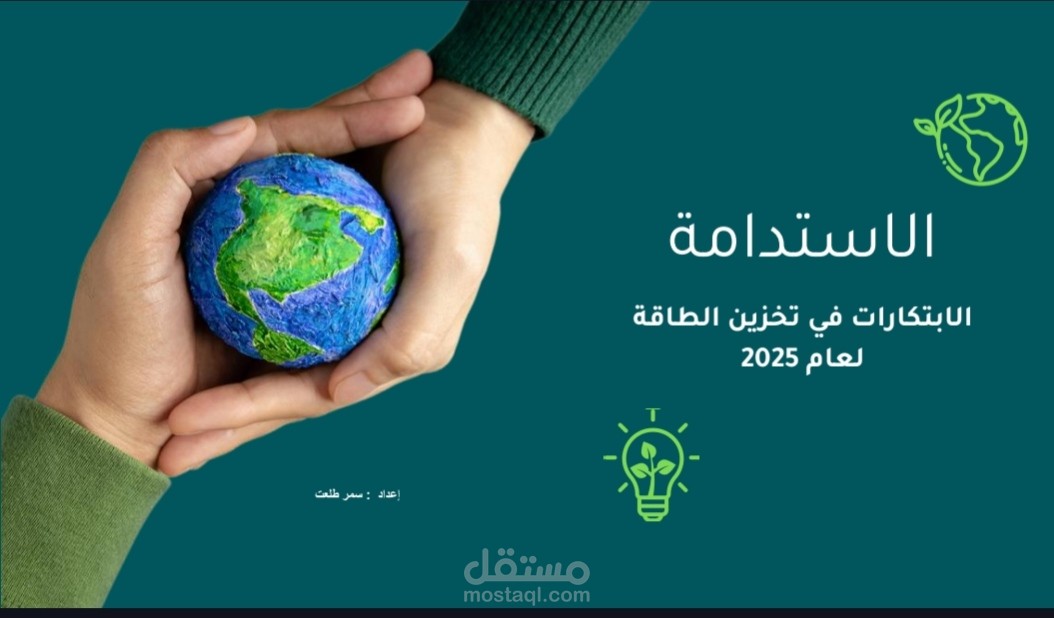 الابتكارات في تقنيات تخزين الطاقة (2025)
