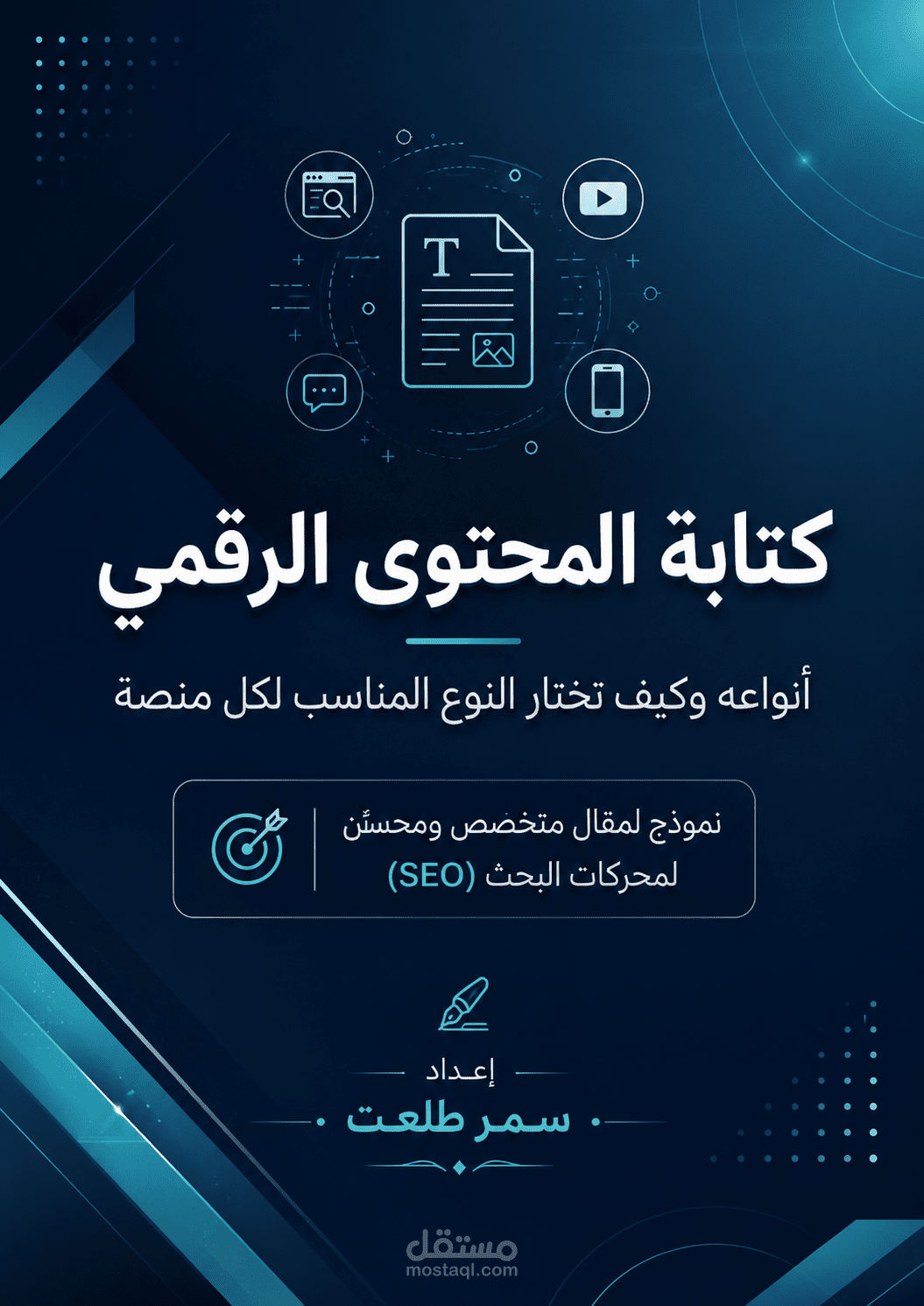 مقال SEO  يجمع بين القيمة التسويقية ومتطلبات محركات البحث