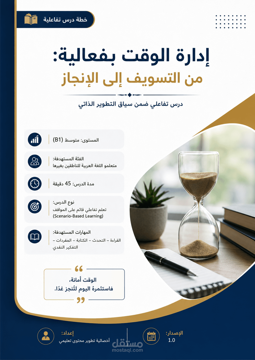 إعداد خطة درس تفاعلية لتعليم العربية للناطقين بغيرها