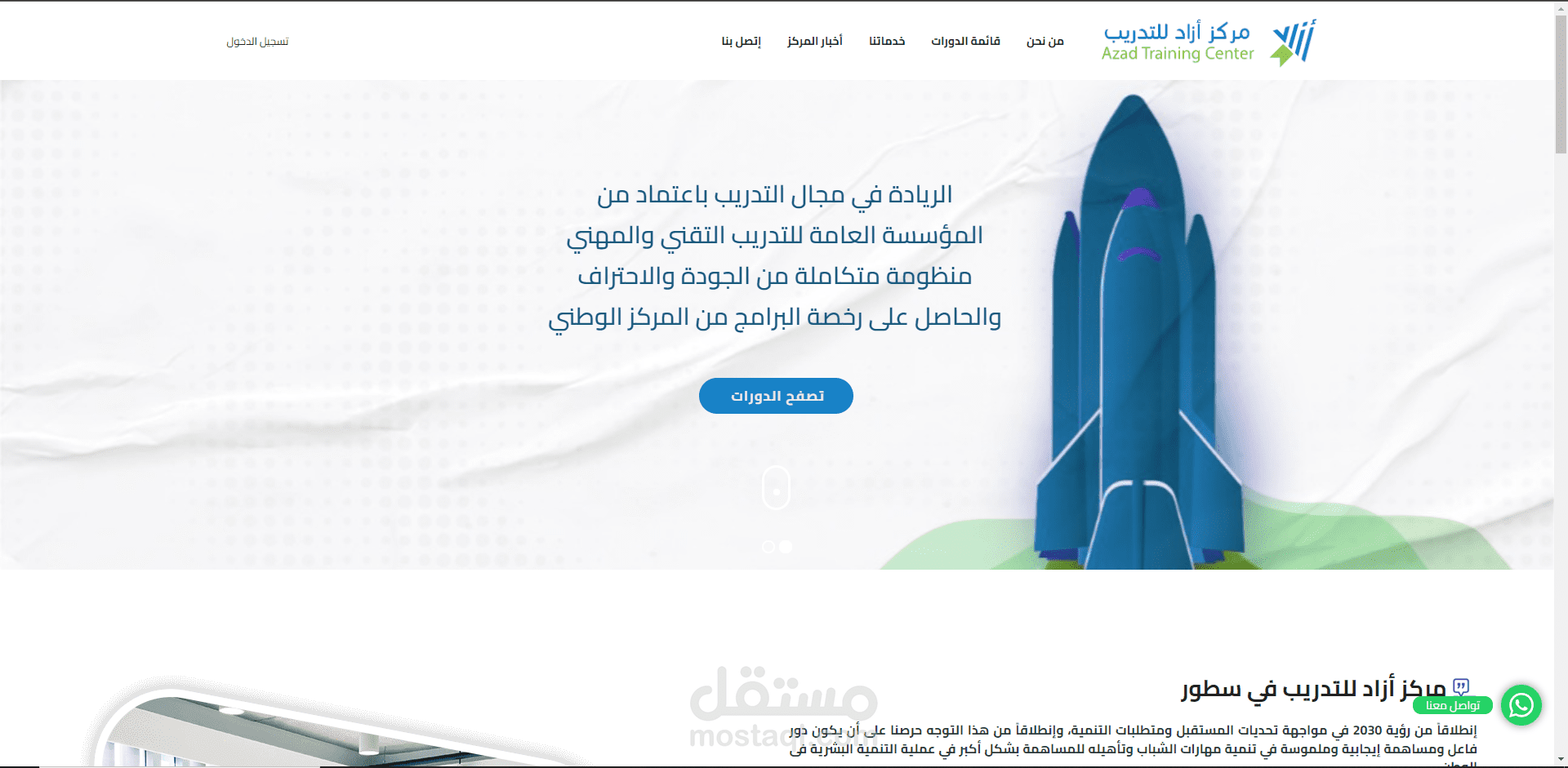 موقع لشركة سعودية لبيع الدورات