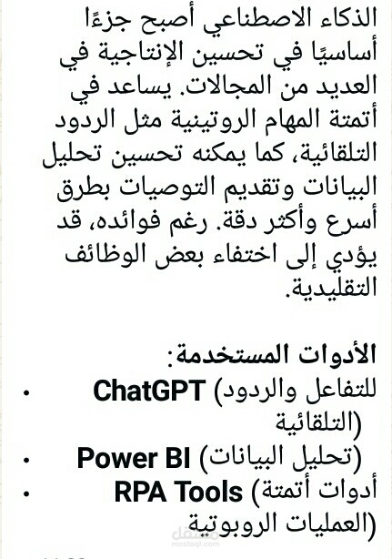 *:   "الذكاء الاصطناعي وتأثيره على تحسين الإنتاجية وسوق العمل"