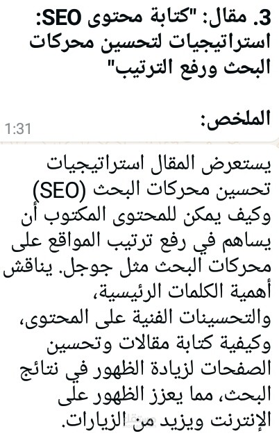 "كتابة محتوى SEO: استراتيجيات لتحسين محركات البحث ورفع الترتيب"* 2. *"تحسين محركات البحث في كتابة