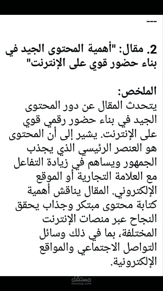 *"أهمية المحتوى الجيد في بناء حضور قوي على الإنترنت"*