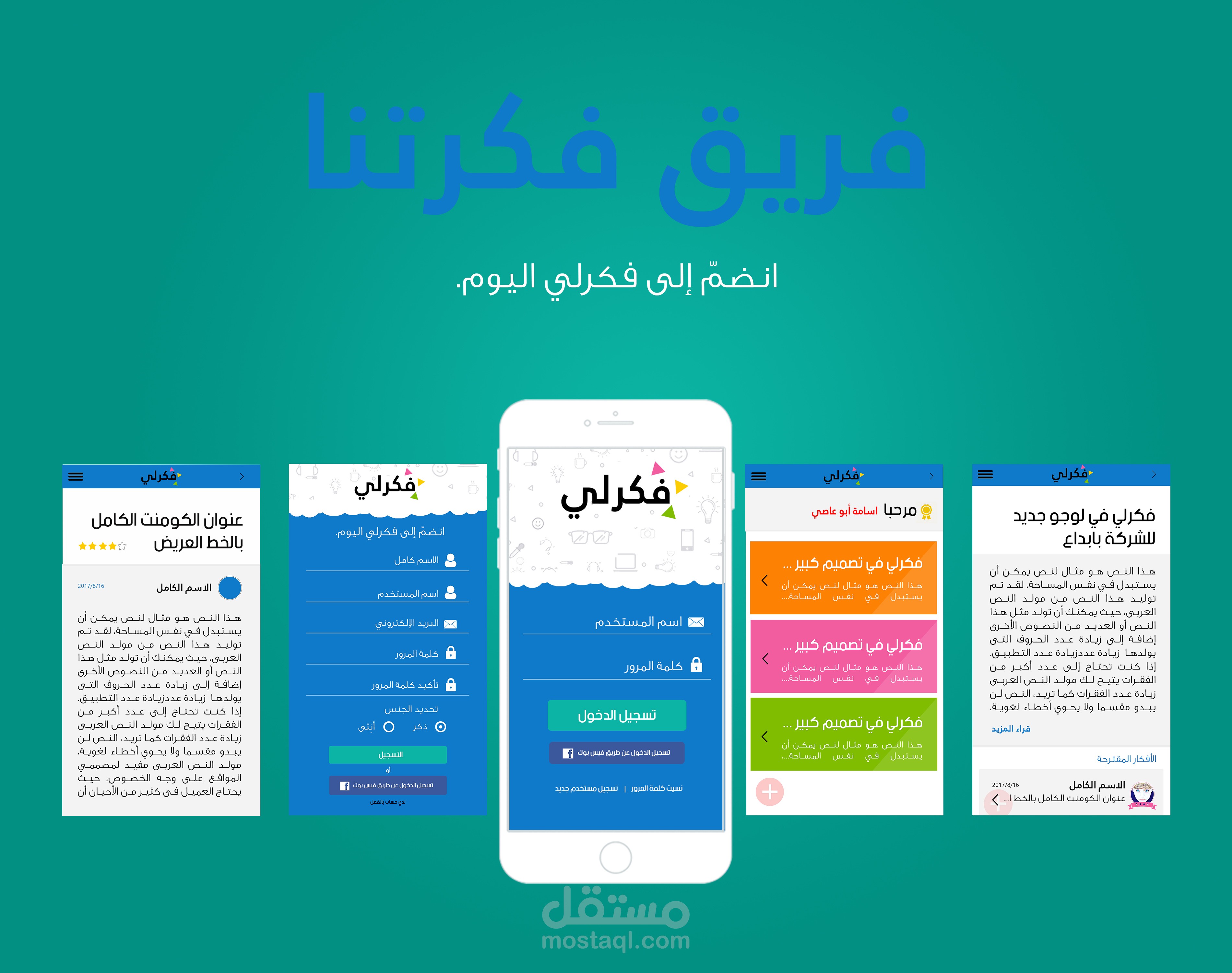 تصميم واجهة تطبيق