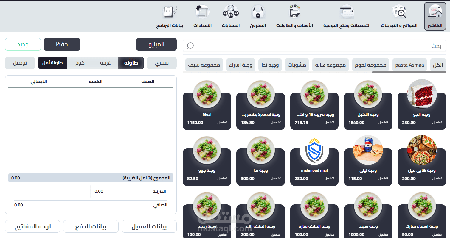نظام مطعم POS