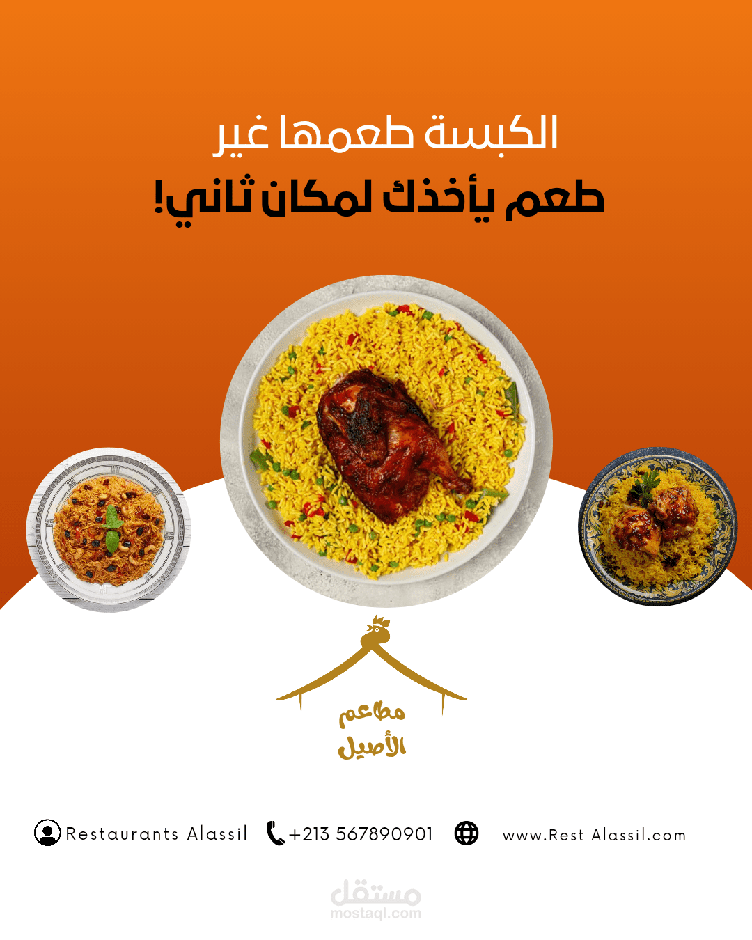 شعار مطعم الأصيل