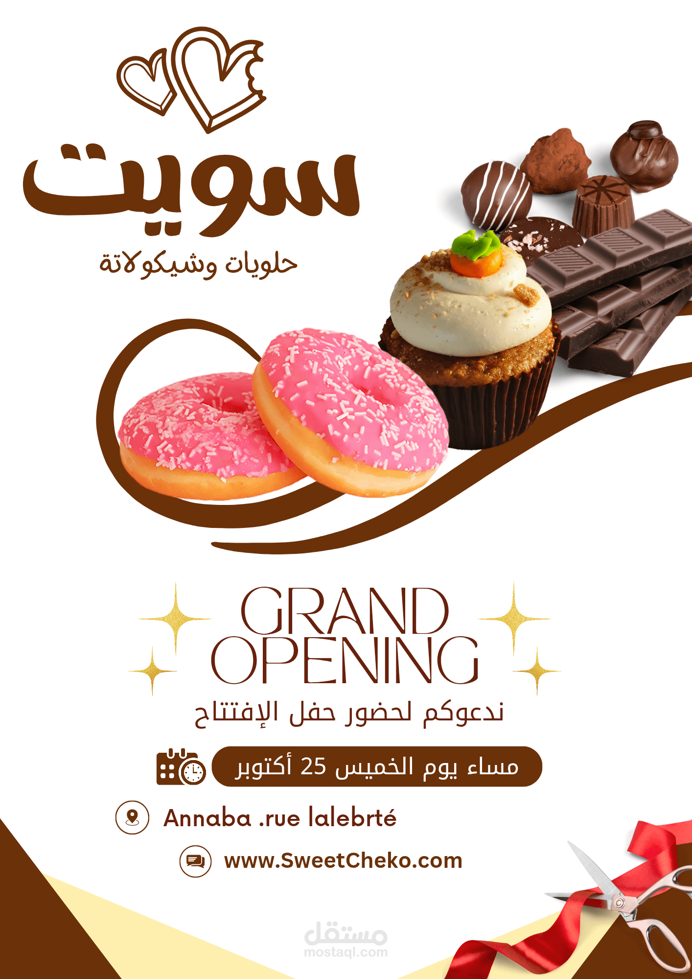 تصميم لمحل حلويات عصرية وتقليدية