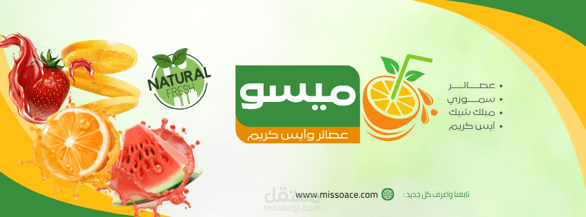 شعار لمحل ميسو للعصائر والأيس كريم