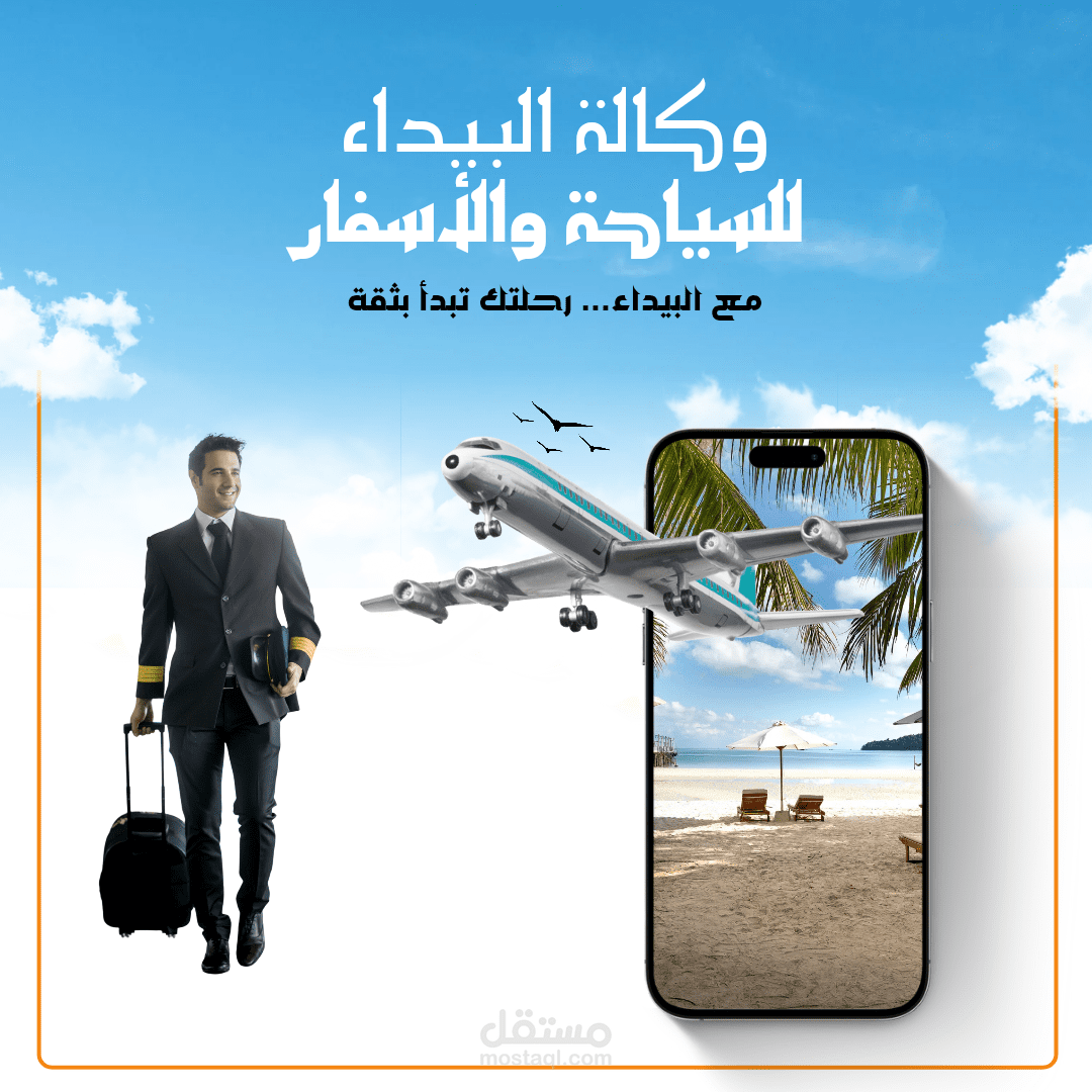 تصميم بوست اعلاني لوكالة البيداء للسياحة والأسفار