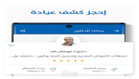 تطبيق ويب طبي
