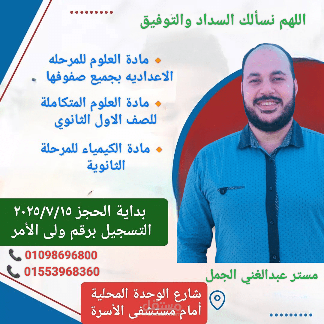 مدرس علوم و كيمياء شرح وتلخيص للدروس بطريقة احترافية