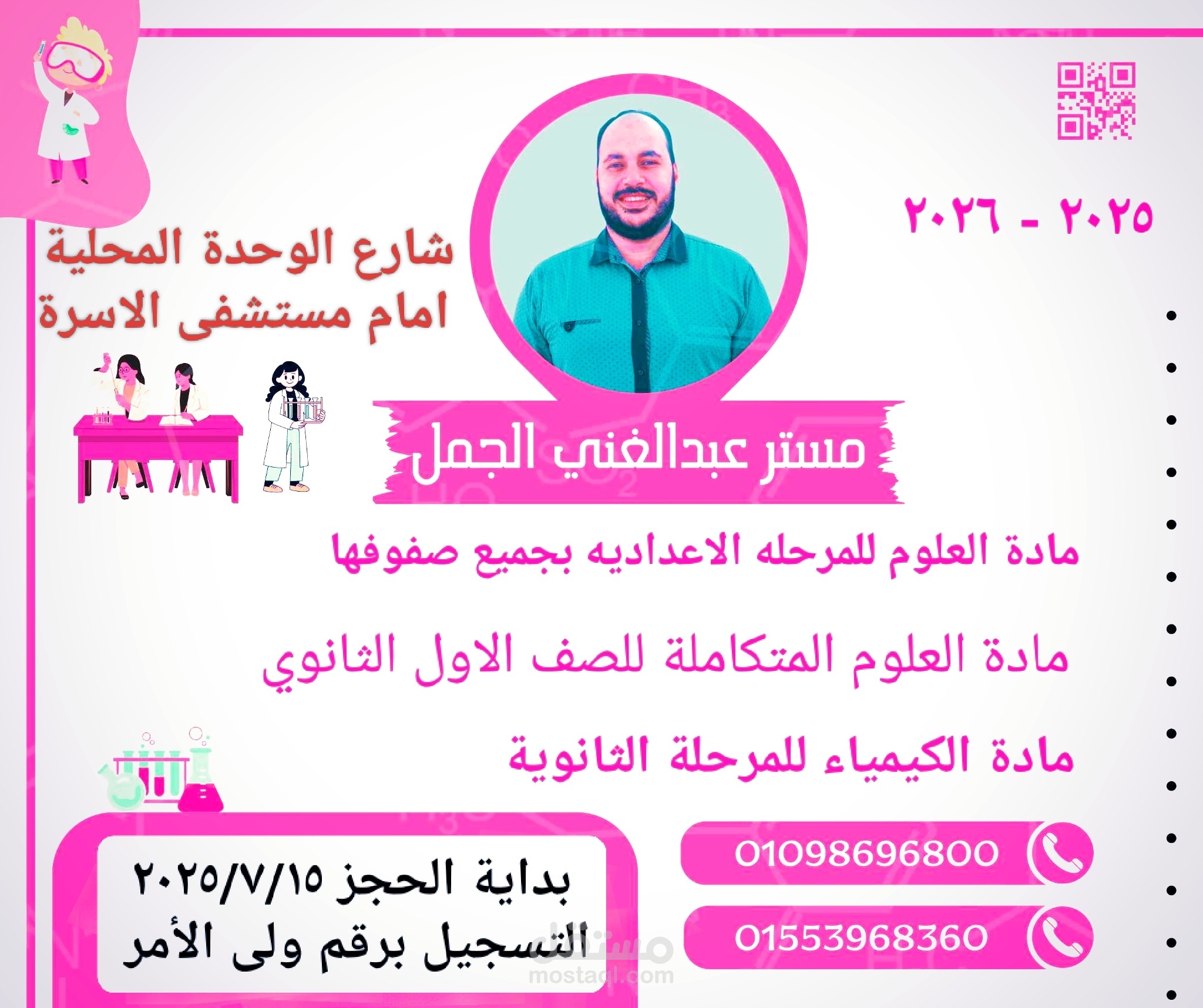 مدرس علوم و كيمياء وشرح الدروس بمنتهى السهولة وتلخيص للدروس بطريقة احترافية