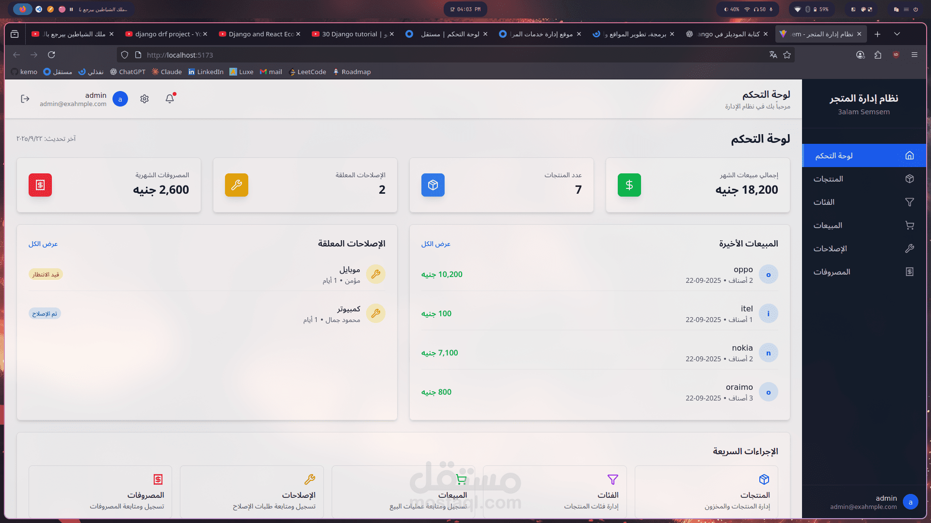 سيستم اداره محل تصليح الاجهزه