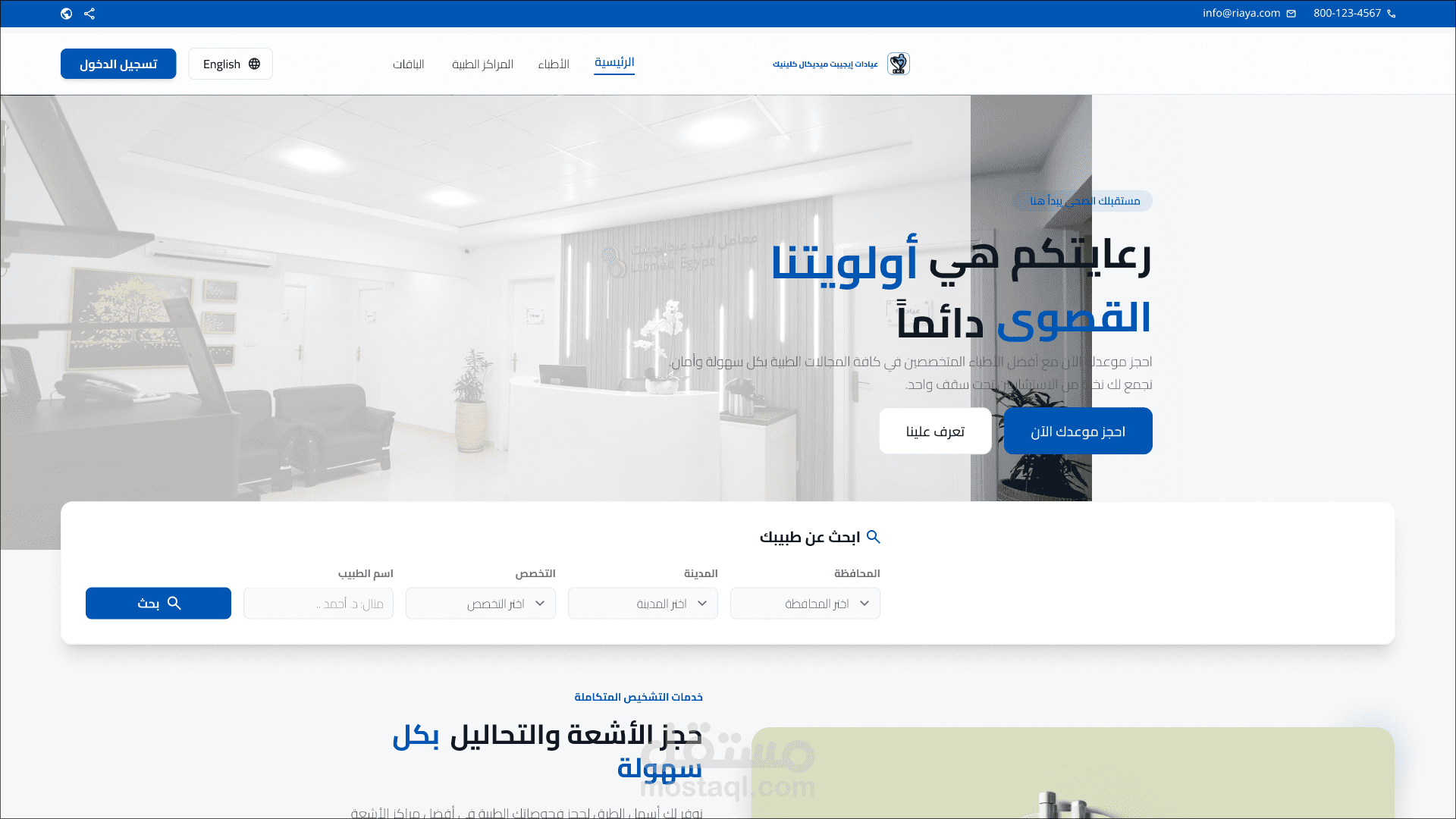 عيادات إيجيبت ميديكال كلينيك