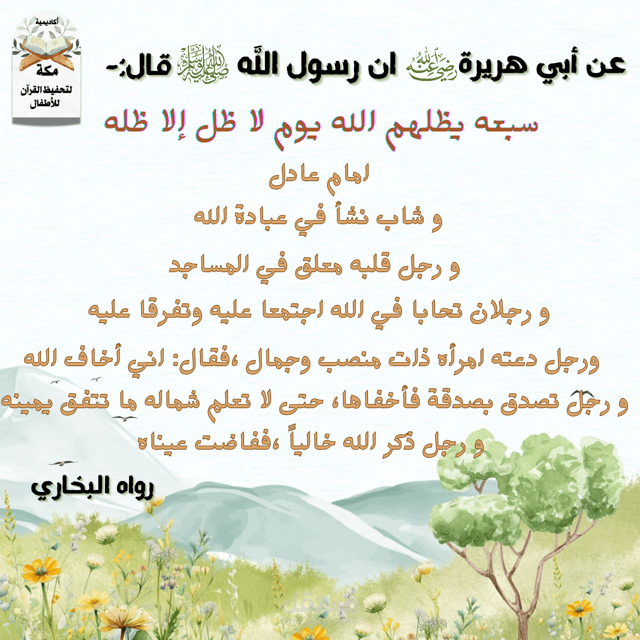 لوجو وبوسترات الأكاديمية لتحفيظ