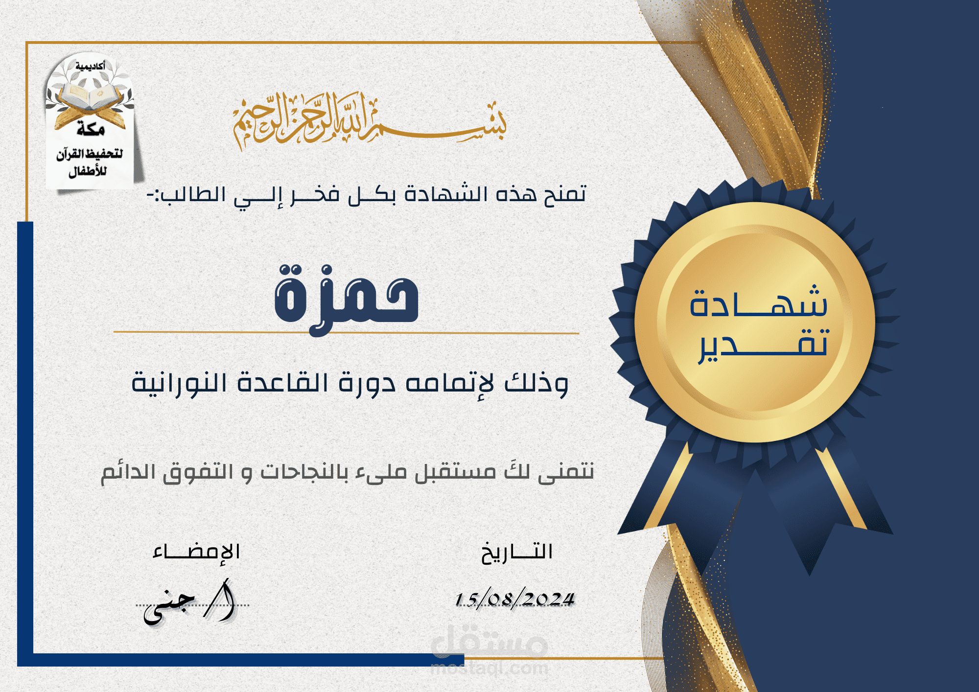شهادات تميز