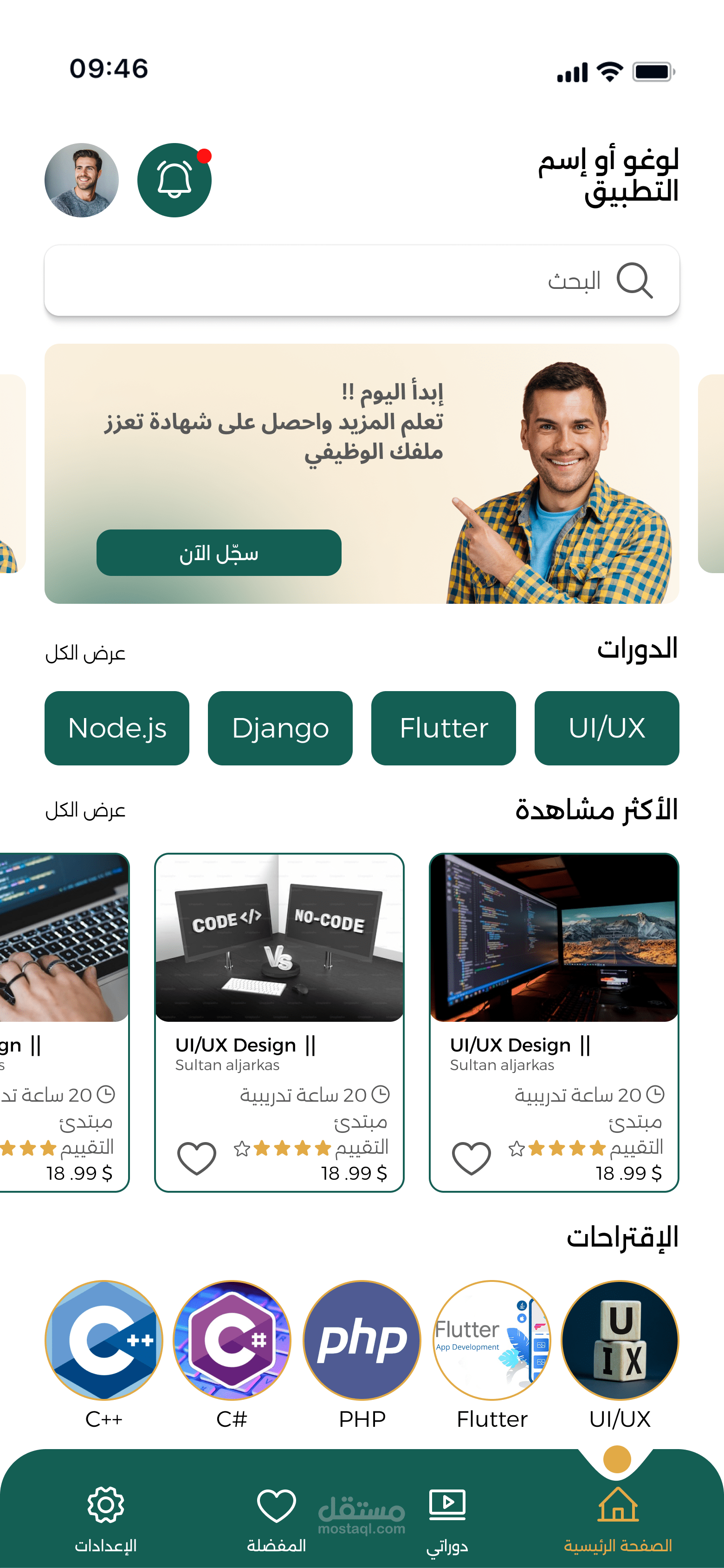 صفحة رئيسية لتطبيق