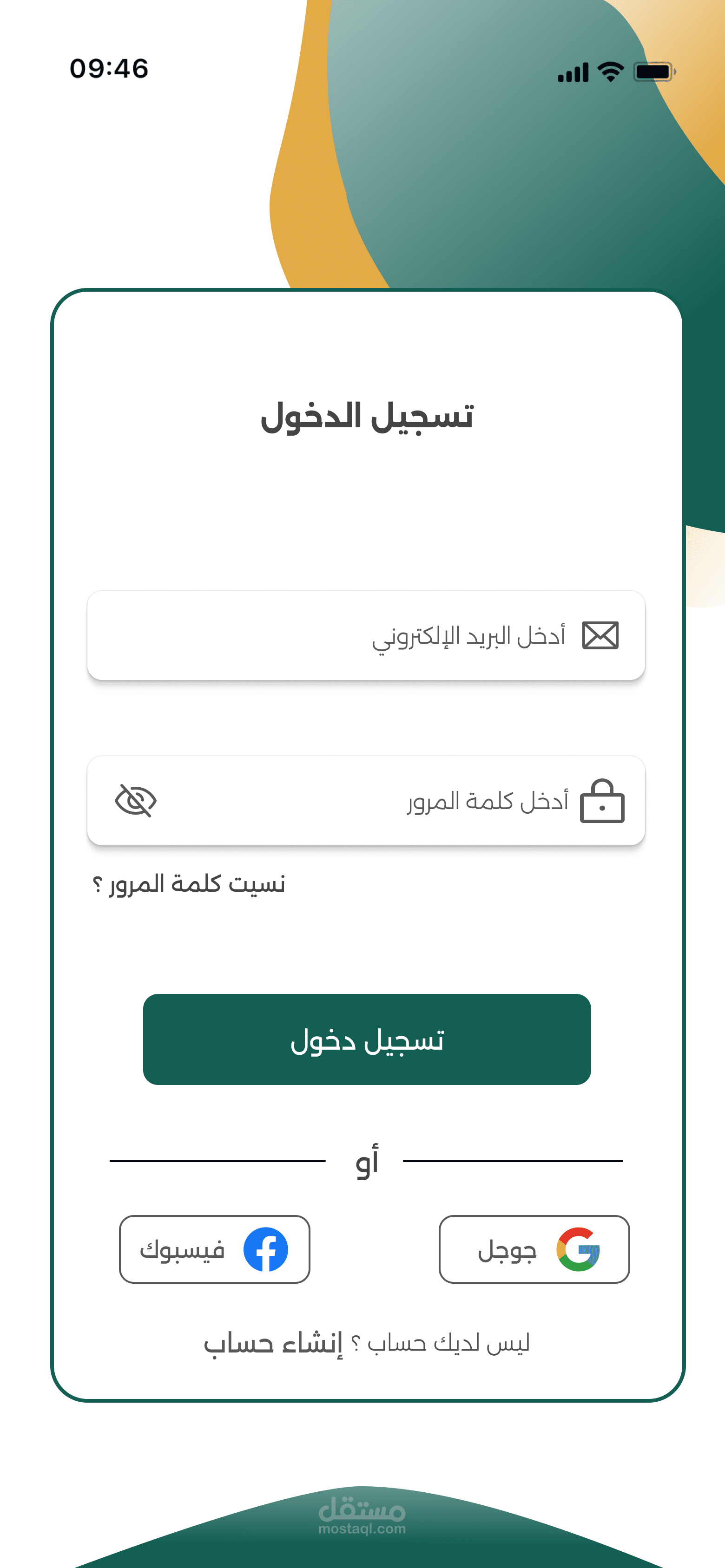 واجهة تسجيل دخول