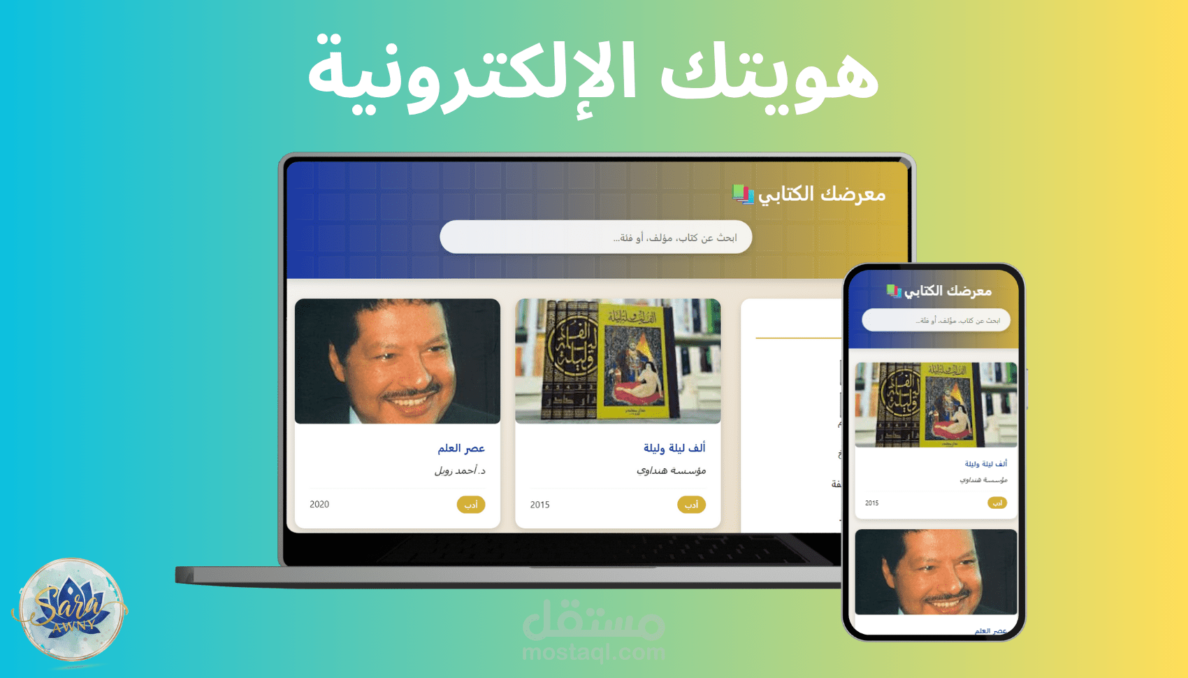 معرضًا افتراضيًا للكتب (E-books Virtual Library)