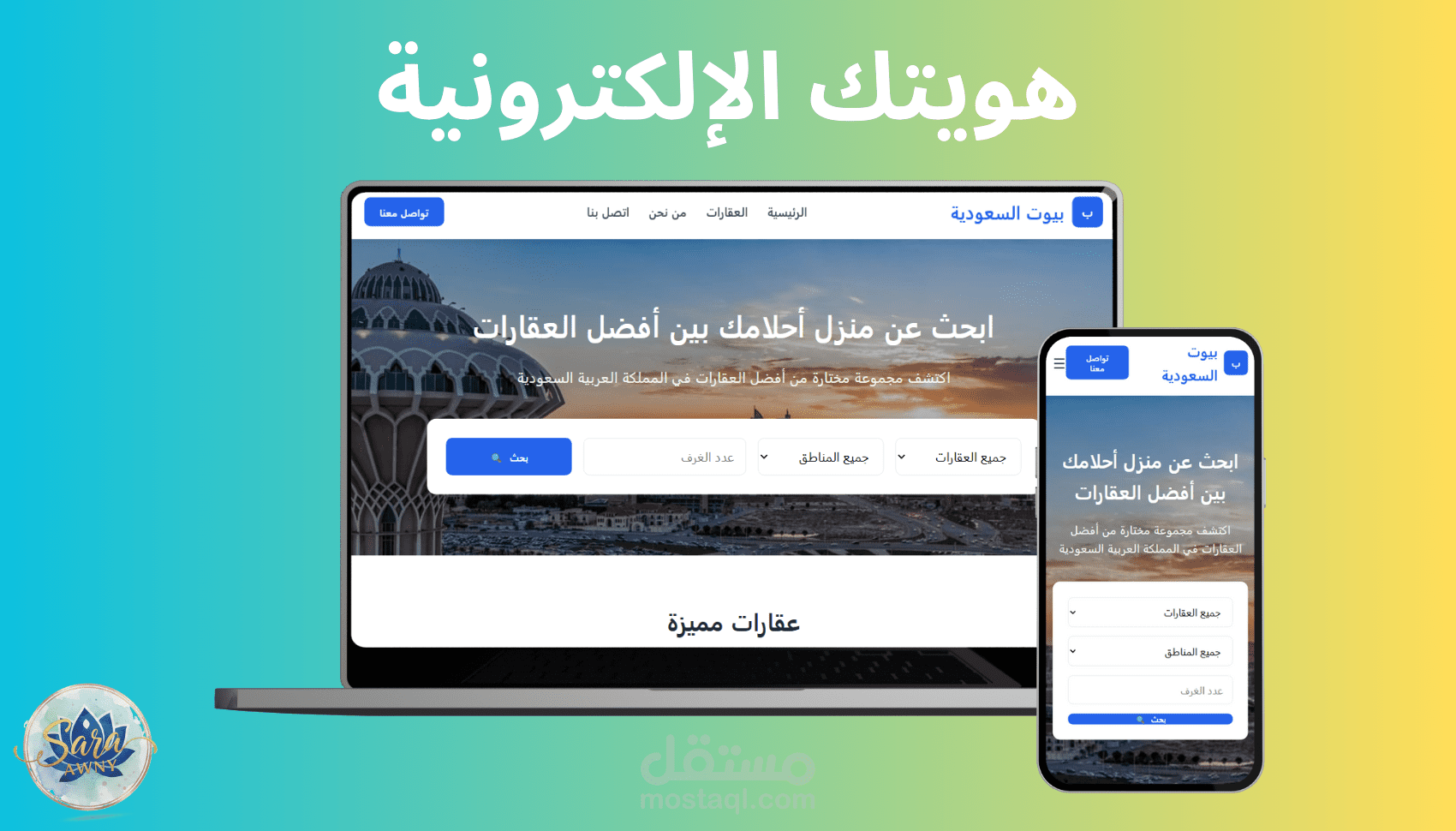 موقع عقارات كامل (Real Estate Company Website)