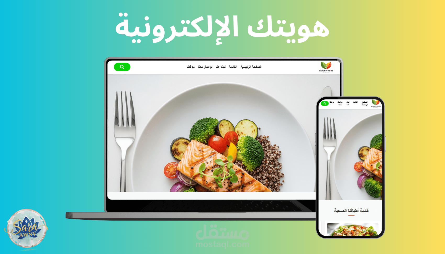 تصميم موقع مطعم (Restaurant Website Layout)