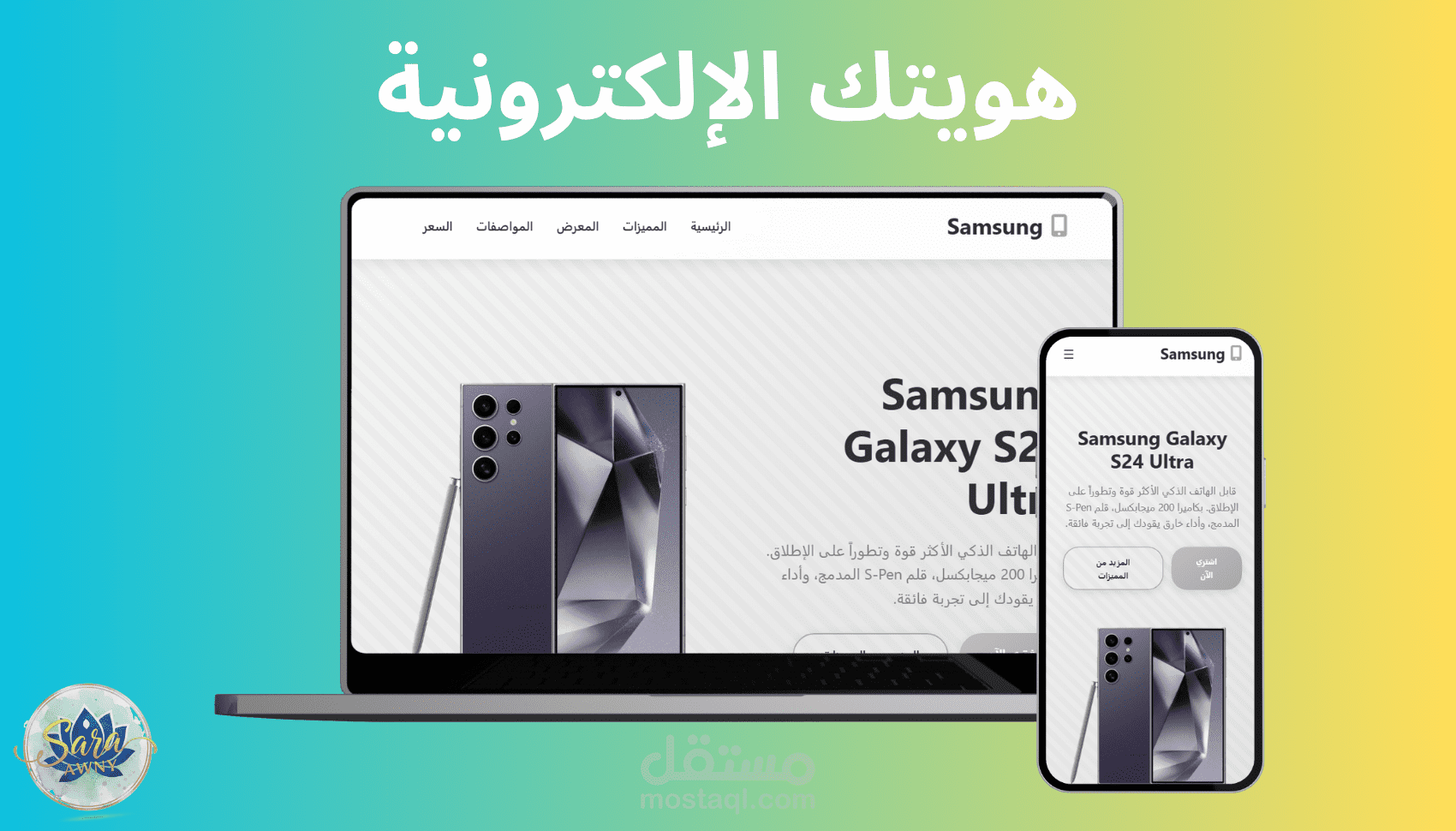 صفحة عرض منتج (Landing Page) مخصصة لهاتف Samsung Galaxy S24 Ultra