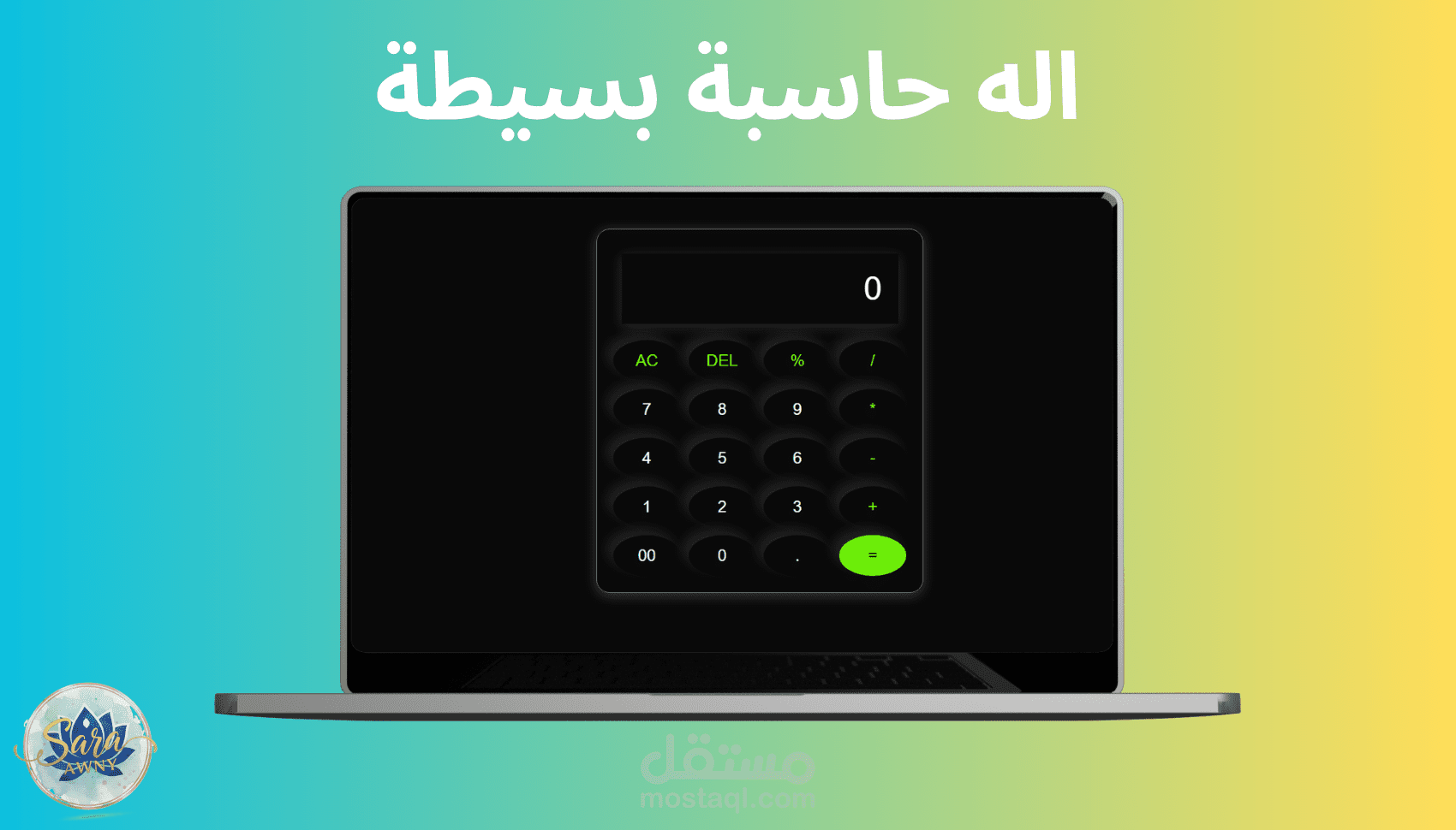 آلة حاسبة تفاعلية بتصميم النيومورفيك الأنيق (HTML, CSS, JS)