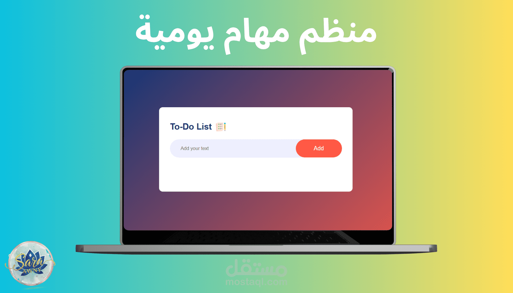 تطوير منظم مهام يومية تفاعلي (To-Do List) بواجهة مستخدم سهلة (HTML/CSS/JS)