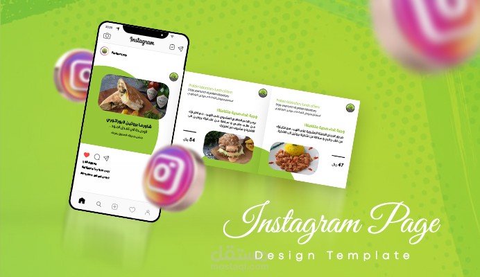 تصميم صفحة انستقرام لمطعم