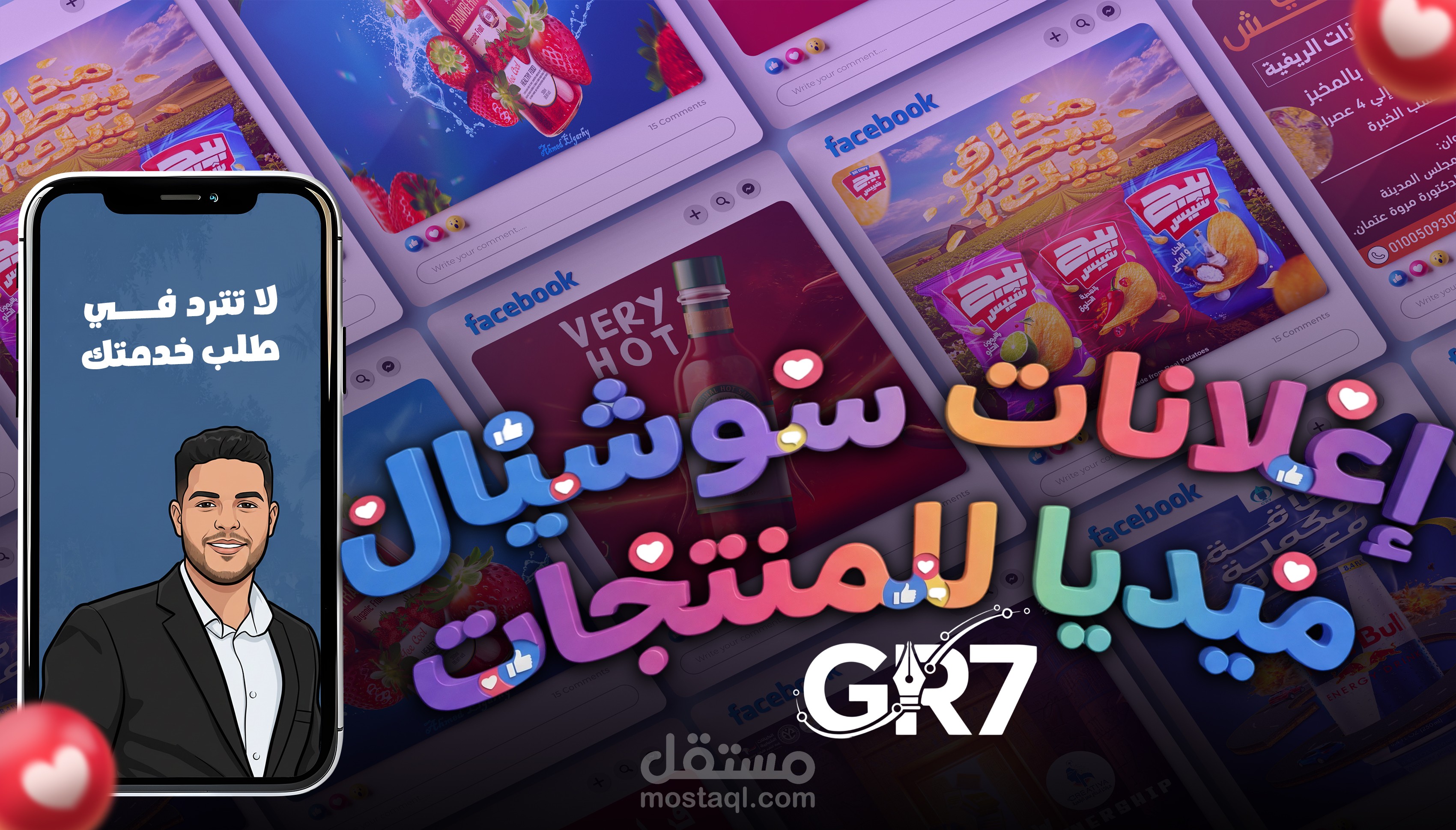 تصميم بوسترات إعلانات المنتجات للسوشيال ميديا