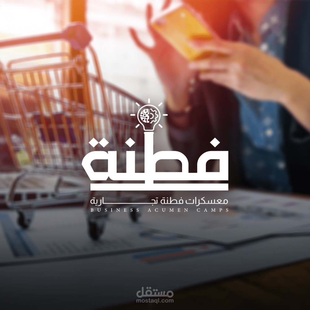 تصميم هوية تجارية وبريزينتيشن لعرض شعار معسكرات فطنة