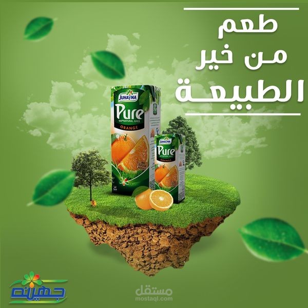 سوشيال ميديا عصير جهينه