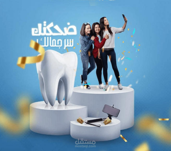 اعلان سوشيال ميديا اسنان