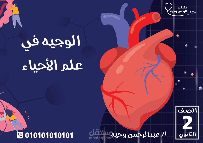إعلان موشن جرافيك لدرس أحياء