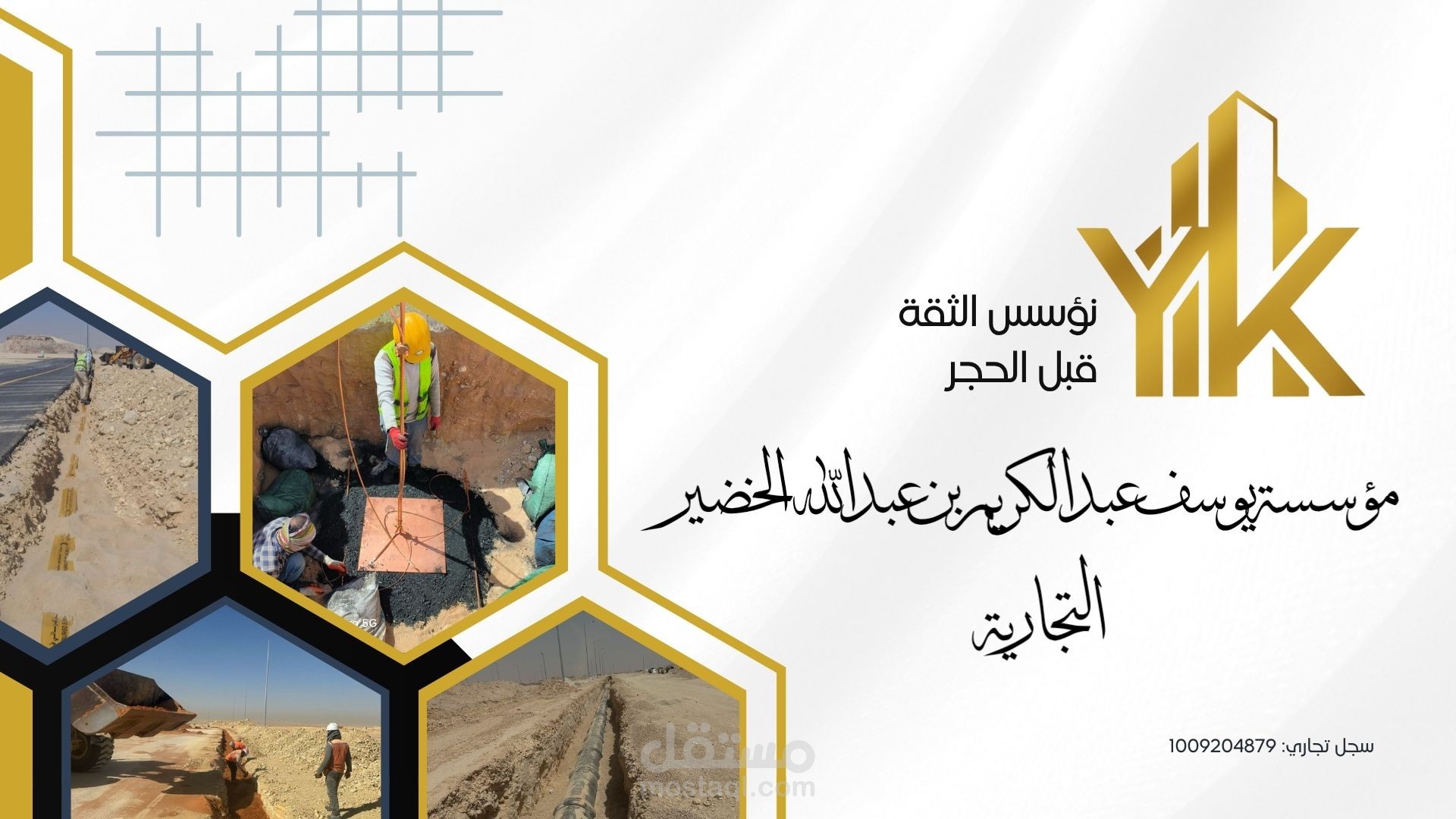 تصميم ملف تعريفي لشركة مقاولات سعودية