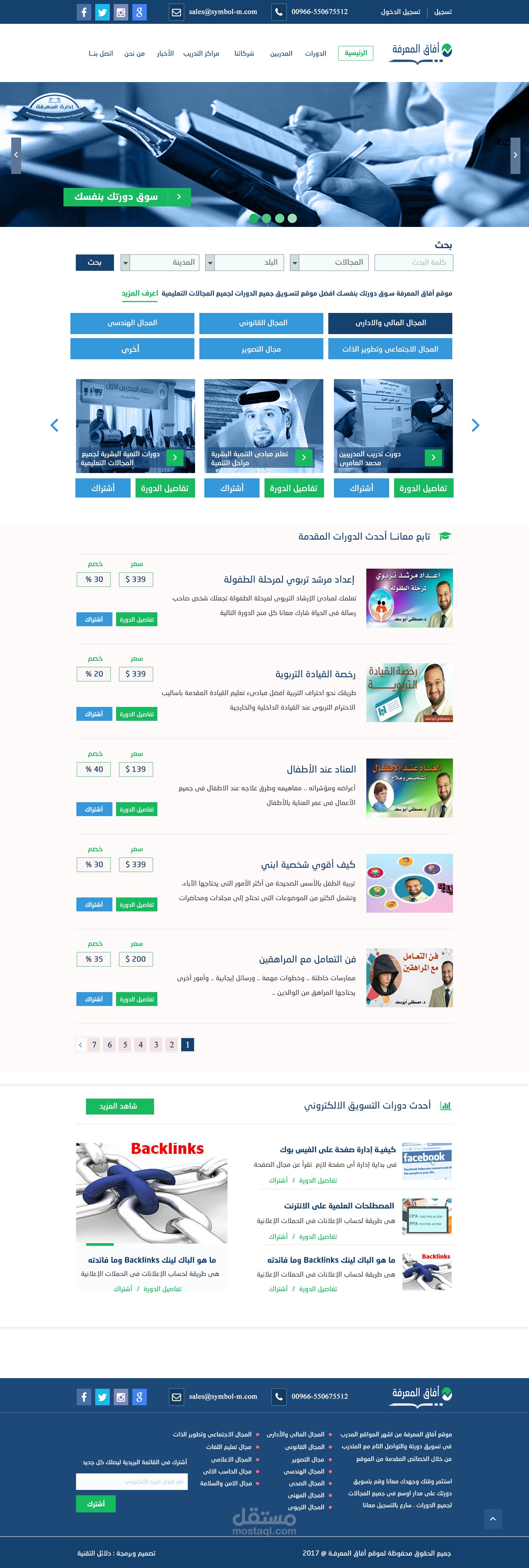 موقع آفاق المعرفة