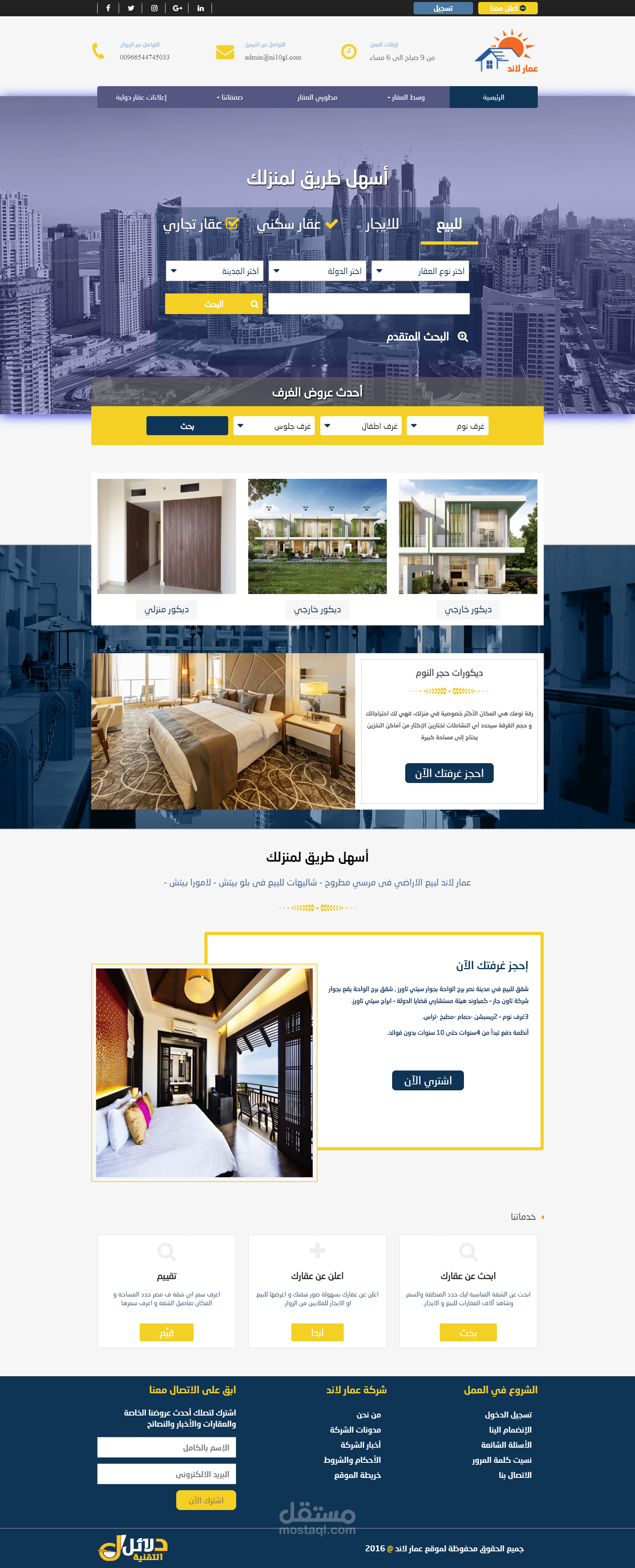تصميم موقع عقارات باسم (عمار لاند)